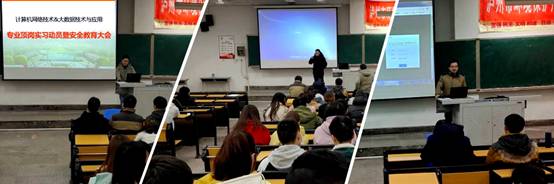 顶岗实习动员暨安全教育大会